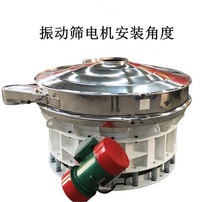 振動篩電機安裝角度